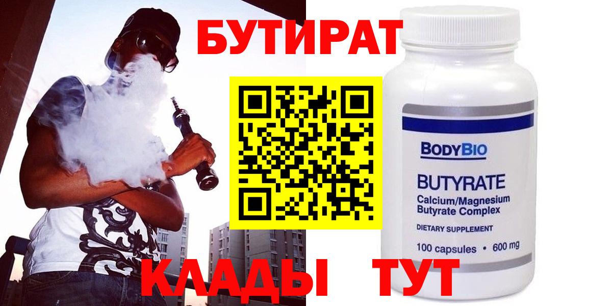 БУТИРАТ GHB  Вход с VPN  Уварово 