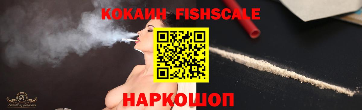 Cocaine FishScale Уварово