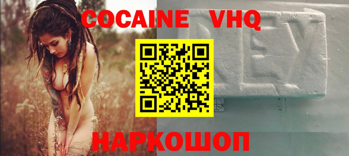 Кокаин Колумбийский  Вход с VPN  Уварово  КОКАИН VHQ 