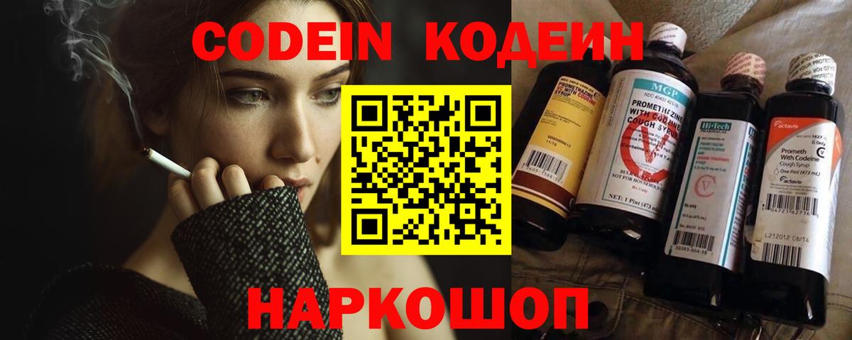 Уварово  Codein напиток Lean (лин)  Вход с VPN  Codein Purple Drank 