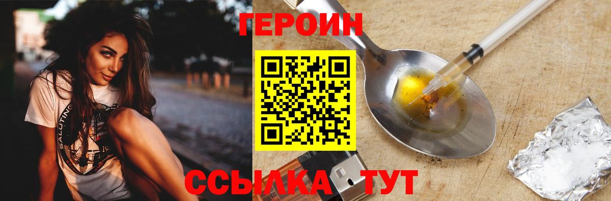 ГЕРОИН VHQ  Вход с VPN  Героин  Уварово 