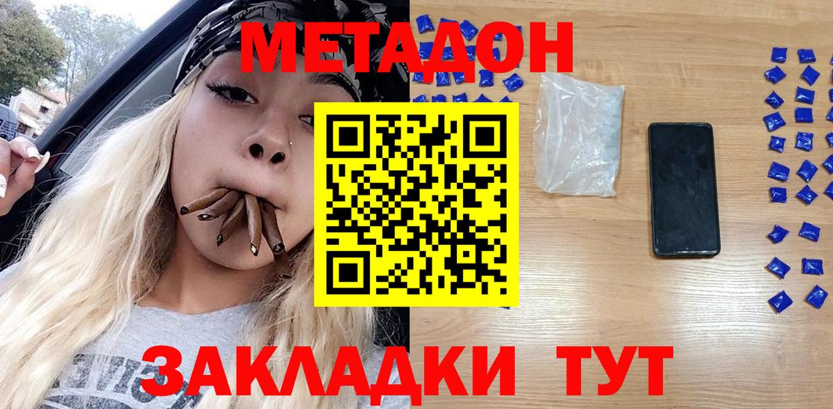 Уварово  Метадон VHQ  МЕТАДОН кристалл  Вход с VPN 