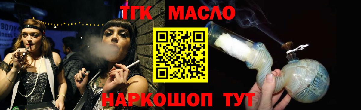 Дистиллят ТГК вейп  ТГК гашишное масло  Вход с VPN  Уварово 